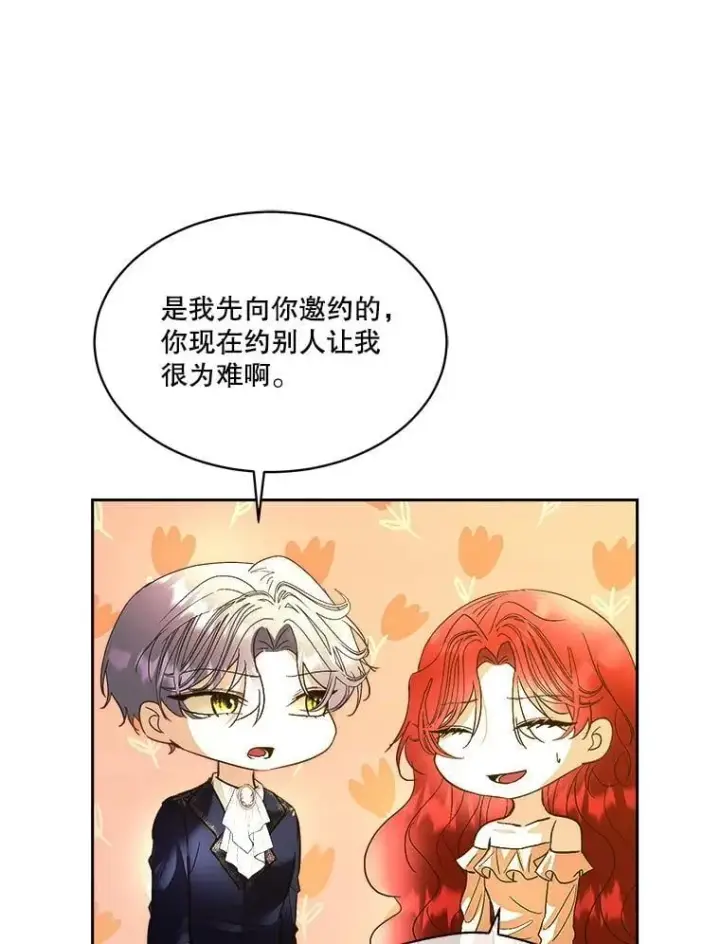 漫画《临时保护我方男主》80.甜蜜二人世界第47张图