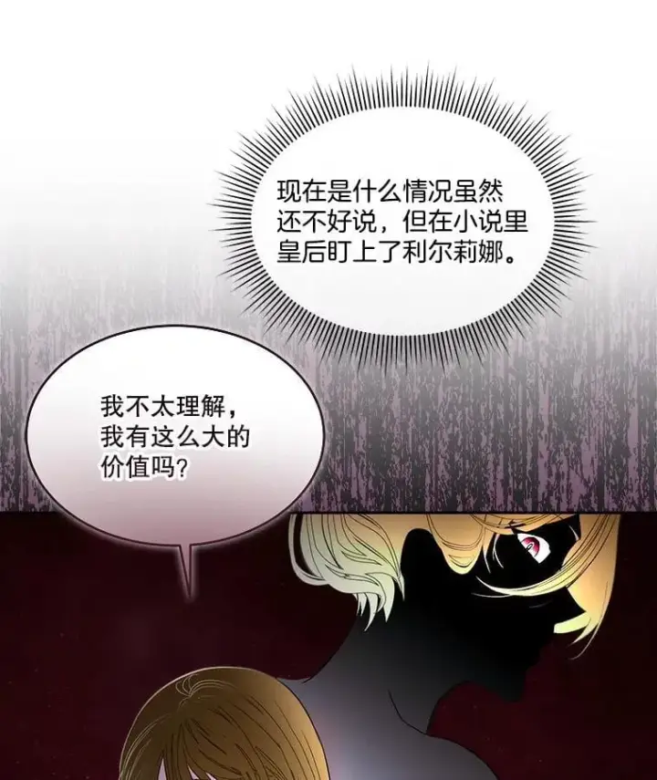 漫画《临时保护我方男主》80.甜蜜二人世界第52张图