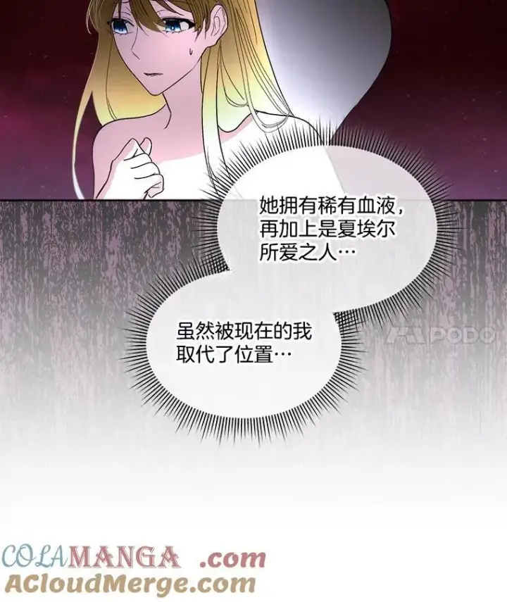 漫画《临时保护我方男主》80.甜蜜二人世界第53张图