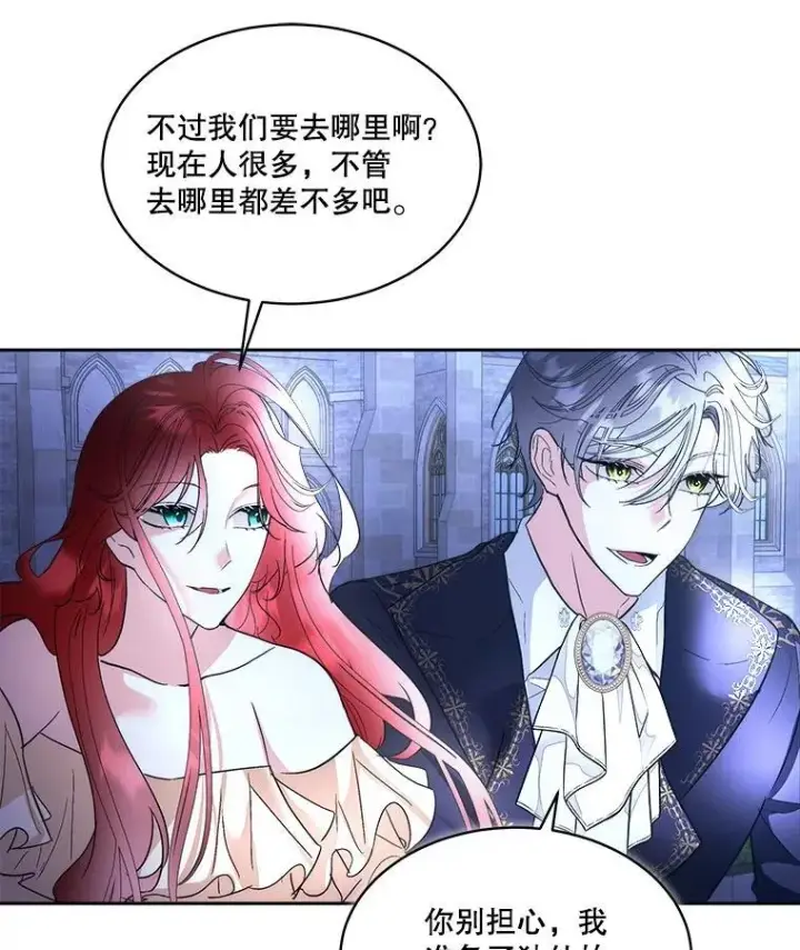 漫画《临时保护我方男主》80.甜蜜二人世界第54张图