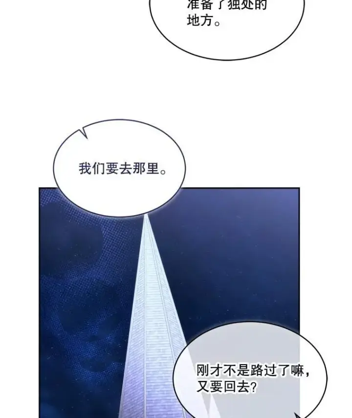 漫画《临时保护我方男主》80.甜蜜二人世界第55张图