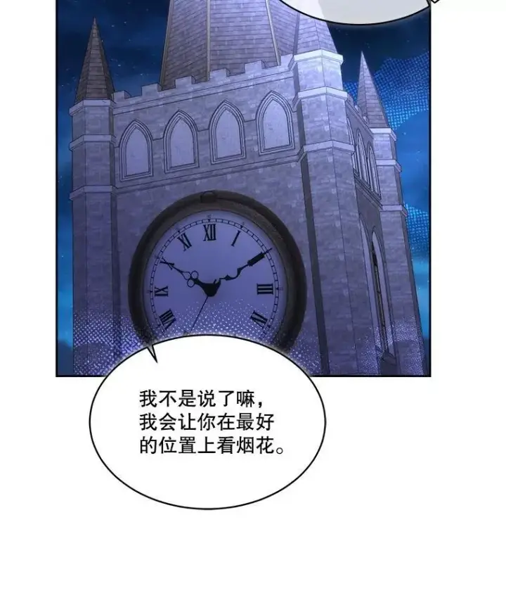 漫画《临时保护我方男主》80.甜蜜二人世界第56张图