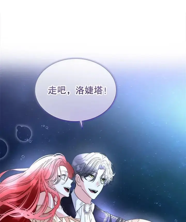 漫画《临时保护我方男主》80.甜蜜二人世界第59张图