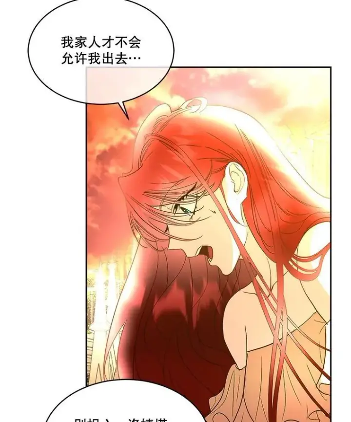 漫画《临时保护我方男主》80.甜蜜二人世界第6张图