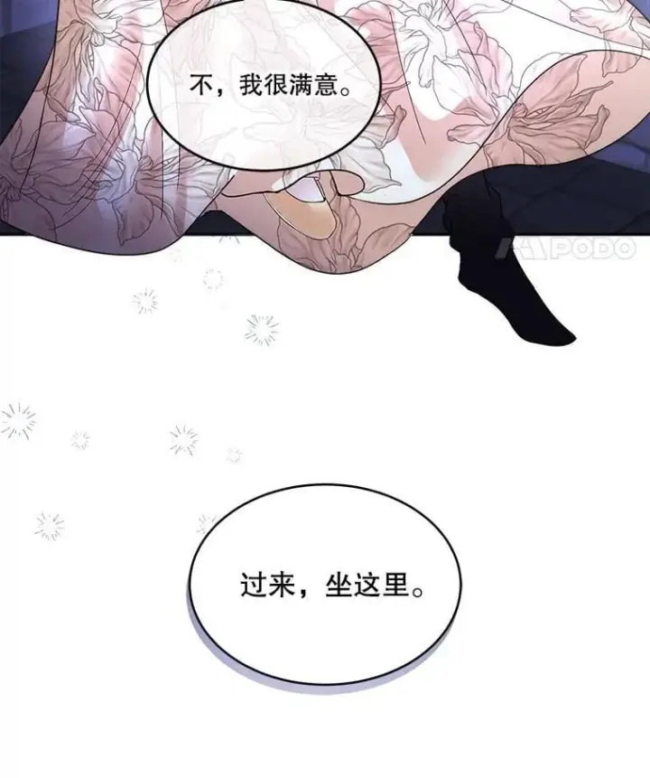 漫画《临时保护我方男主》80.甜蜜二人世界第64张图