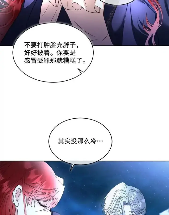 漫画《临时保护我方男主》80.甜蜜二人世界第66张图