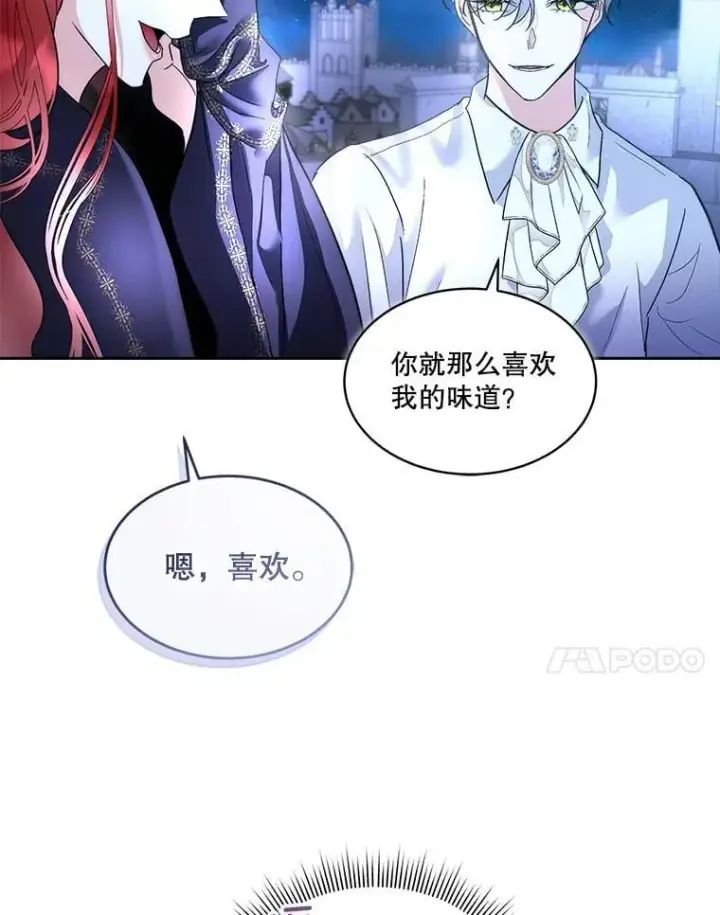 漫画《临时保护我方男主》80.甜蜜二人世界第67张图