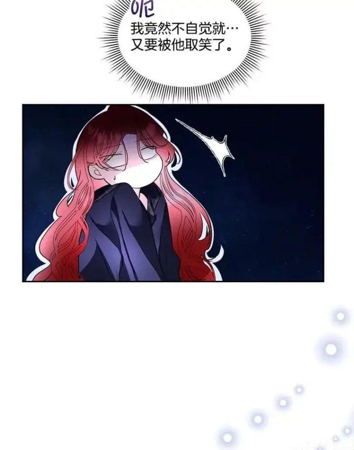漫画《临时保护我方男主》80.甜蜜二人世界第68张图