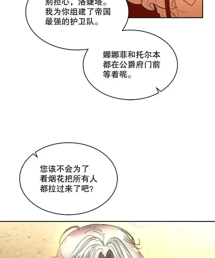 漫画《临时保护我方男主》80.甜蜜二人世界第7张图