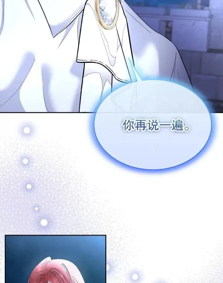 漫画《临时保护我方男主》80.甜蜜二人世界第70张图