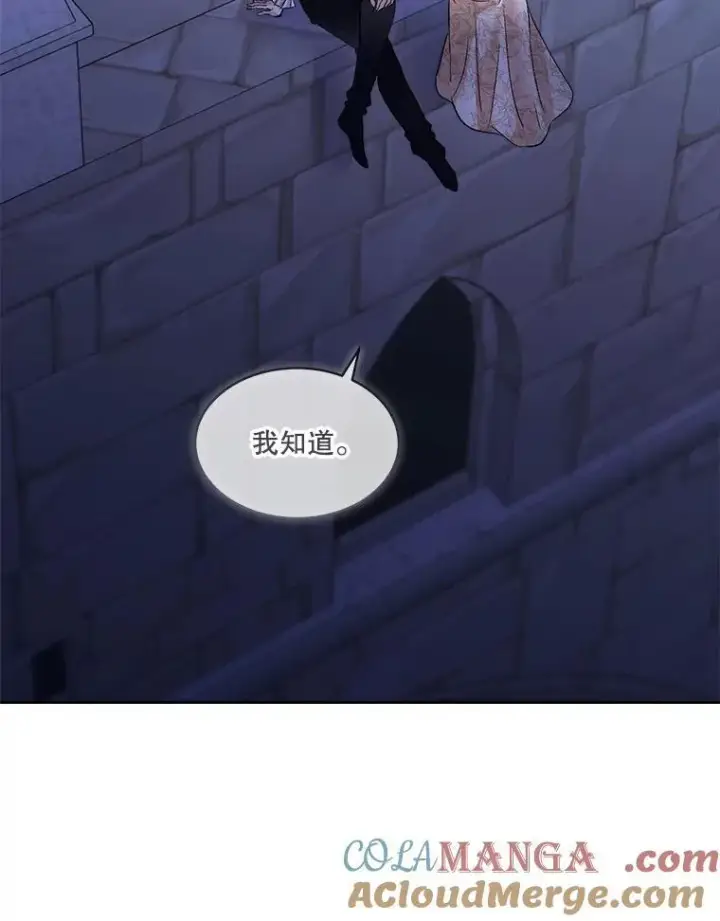 漫画《临时保护我方男主》80.甜蜜二人世界第73张图