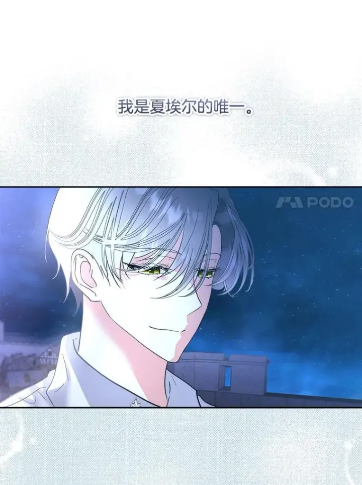 漫画《临时保护我方男主》80.甜蜜二人世界第74张图