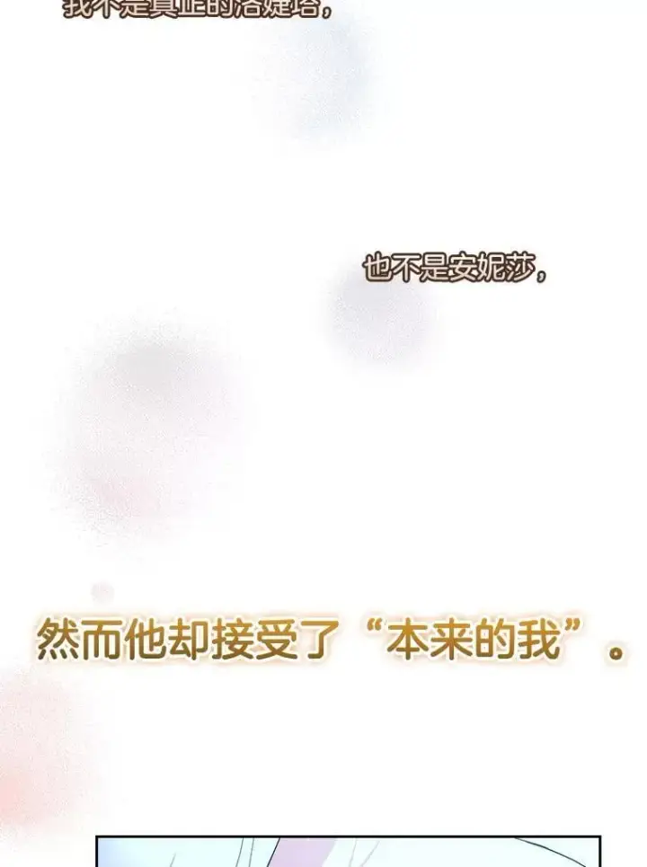 漫画《临时保护我方男主》80.甜蜜二人世界第76张图