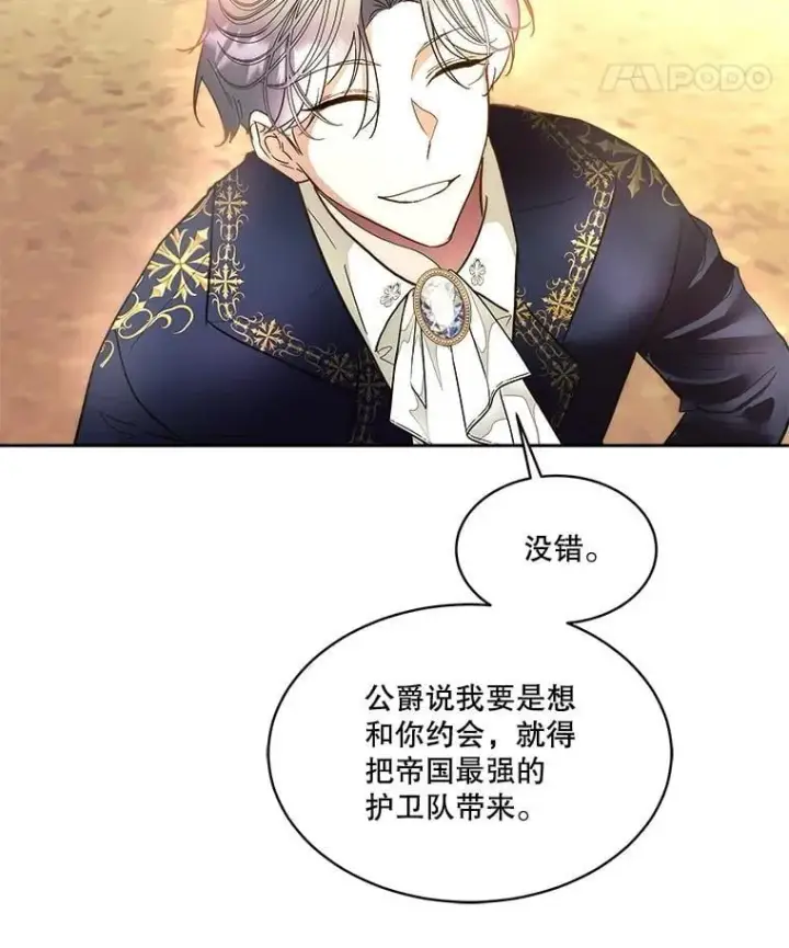 漫画《临时保护我方男主》80.甜蜜二人世界第8张图