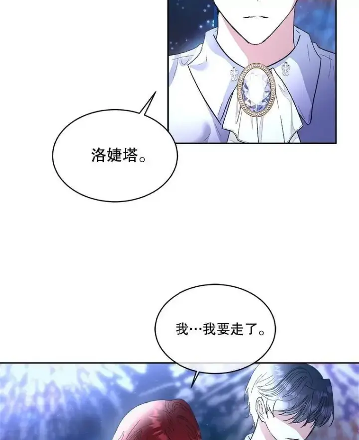 漫画《临时保护我方男主》80.甜蜜二人世界第83张图