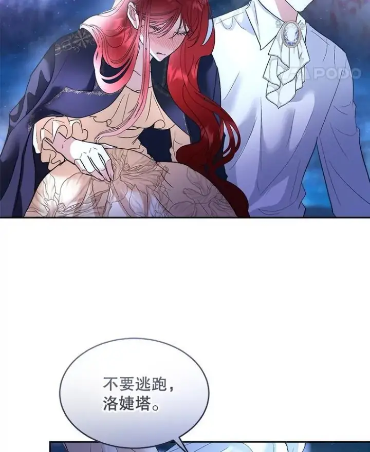 漫画《临时保护我方男主》80.甜蜜二人世界第84张图