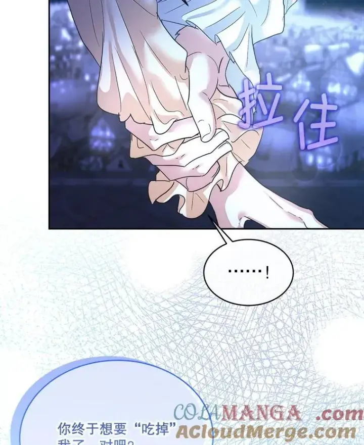 漫画《临时保护我方男主》80.甜蜜二人世界第85张图