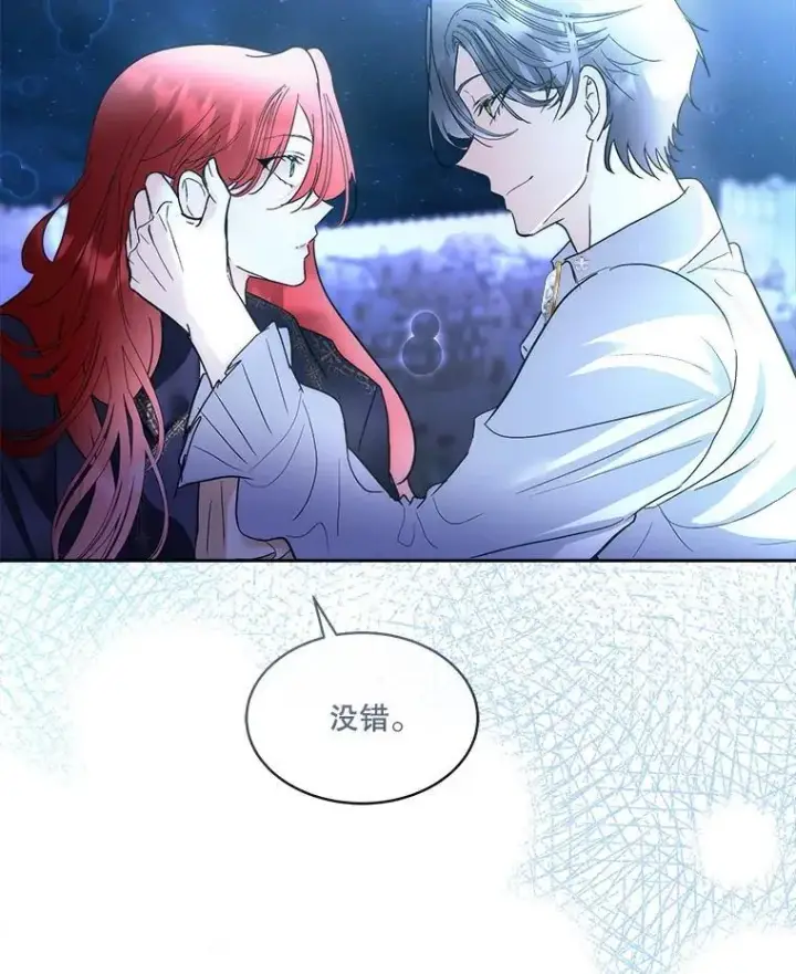 漫画《临时保护我方男主》80.甜蜜二人世界第88张图
