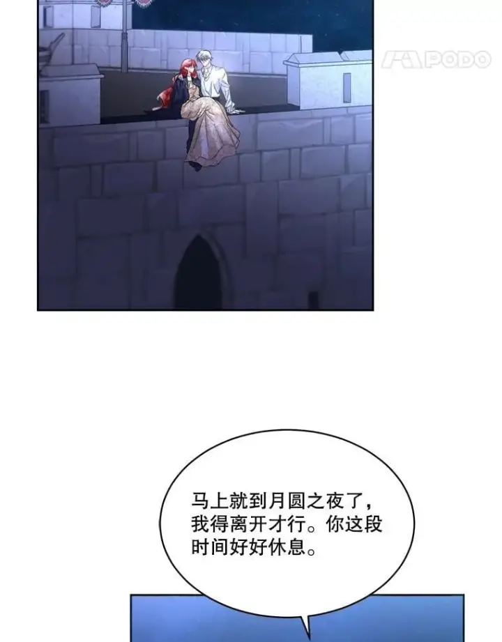 漫画《临时保护我方男主》80.甜蜜二人世界第91张图