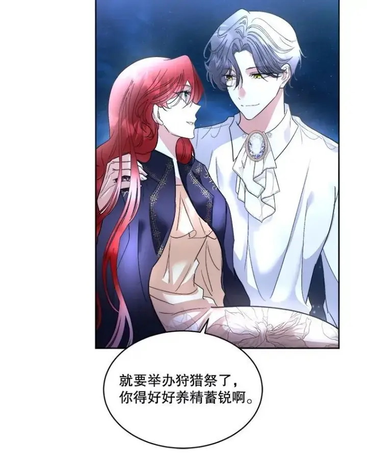 漫画《临时保护我方男主》80.甜蜜二人世界第92张图