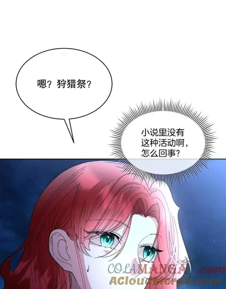 漫画《临时保护我方男主》80.甜蜜二人世界第93张图