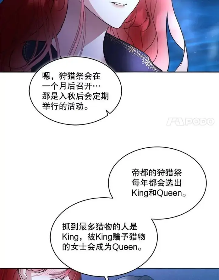 漫画《临时保护我方男主》80.甜蜜二人世界第94张图