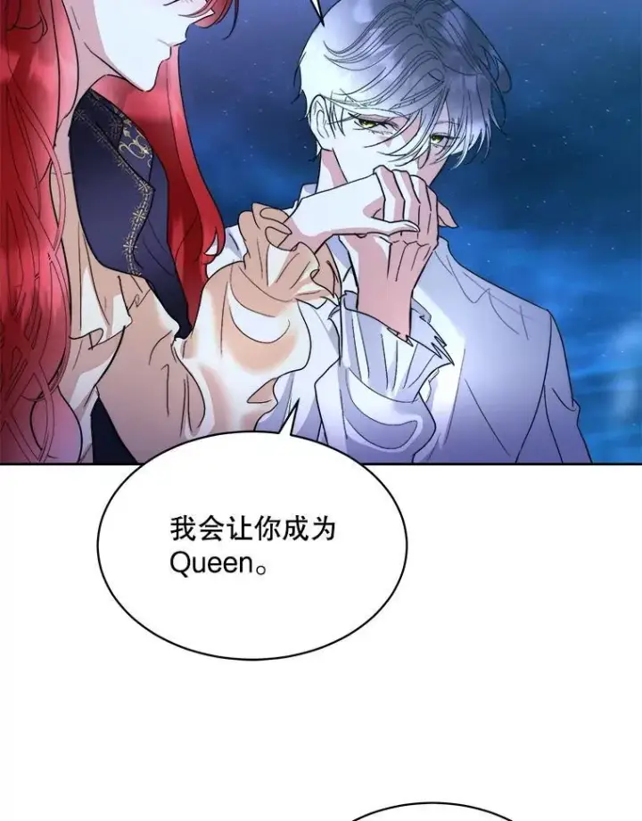 漫画《临时保护我方男主》80.甜蜜二人世界第95张图