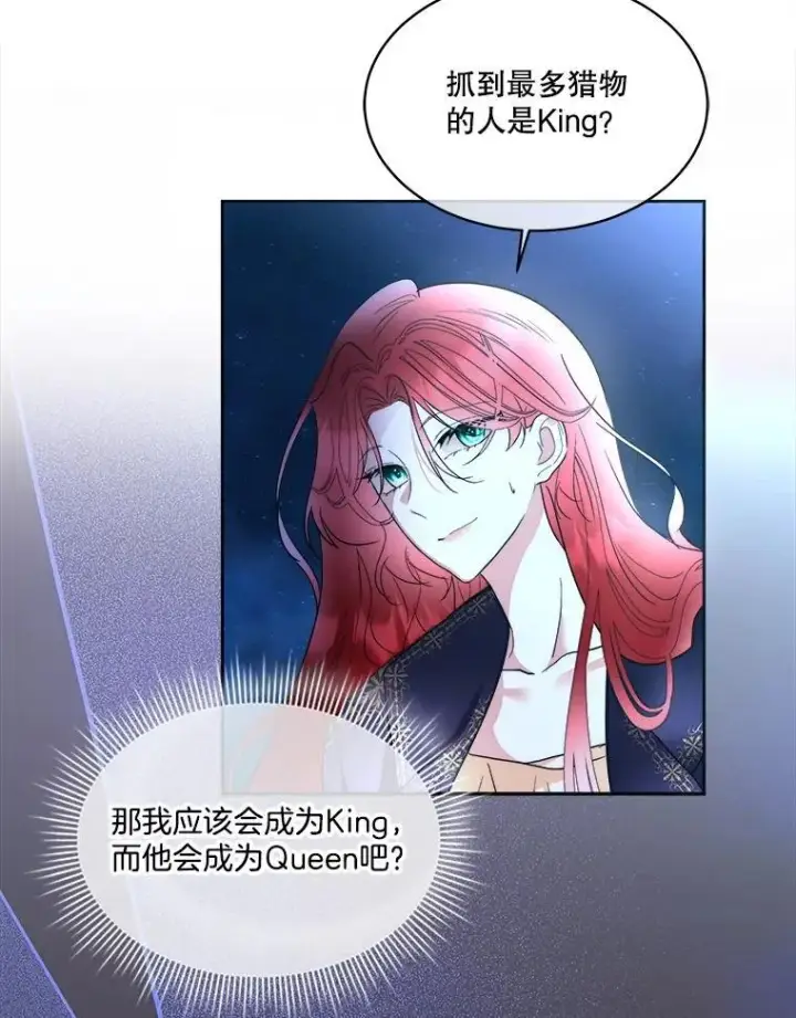漫画《临时保护我方男主》80.甜蜜二人世界第96张图
