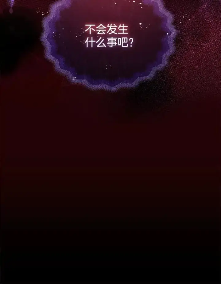 漫画《临时保护我方男主》80.甜蜜二人世界第99张图