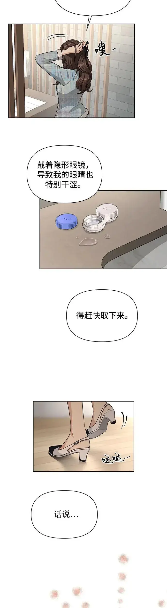 漫画《利夑的恋爱》第7话第26张图