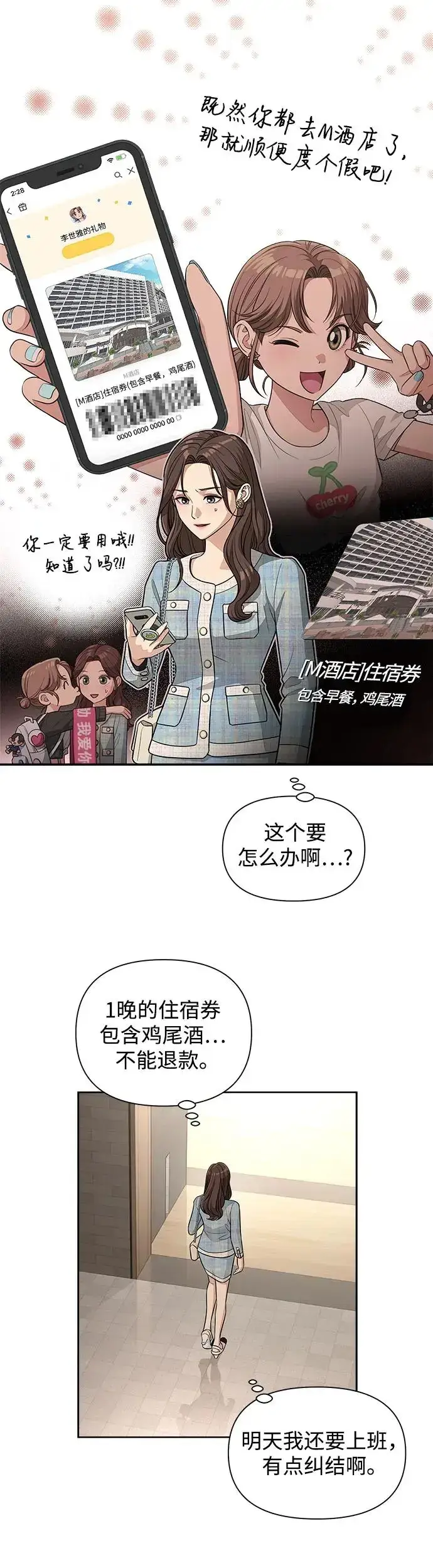 漫画《利夑的恋爱》第7话第27张图