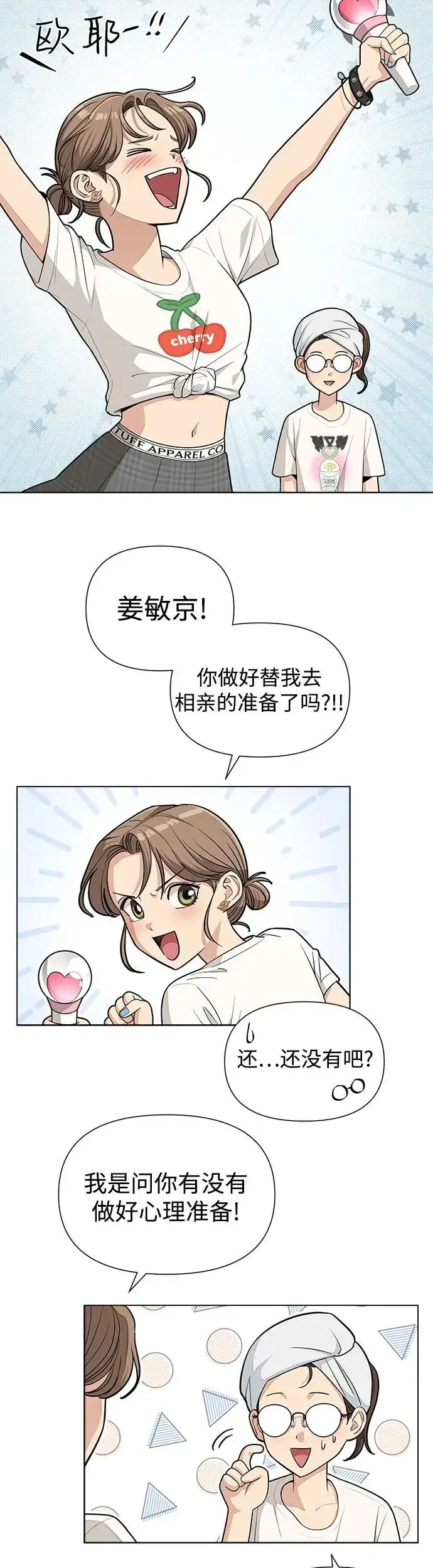 漫画《利夑的恋爱》第7话第3张图
