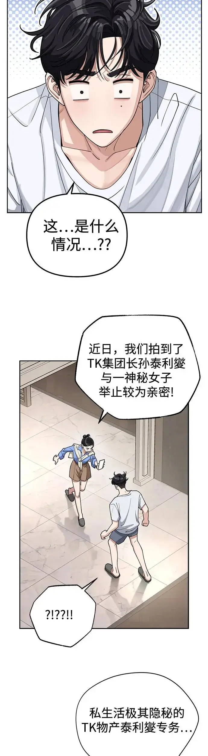 漫画《利夑的恋爱》第11话第10张图