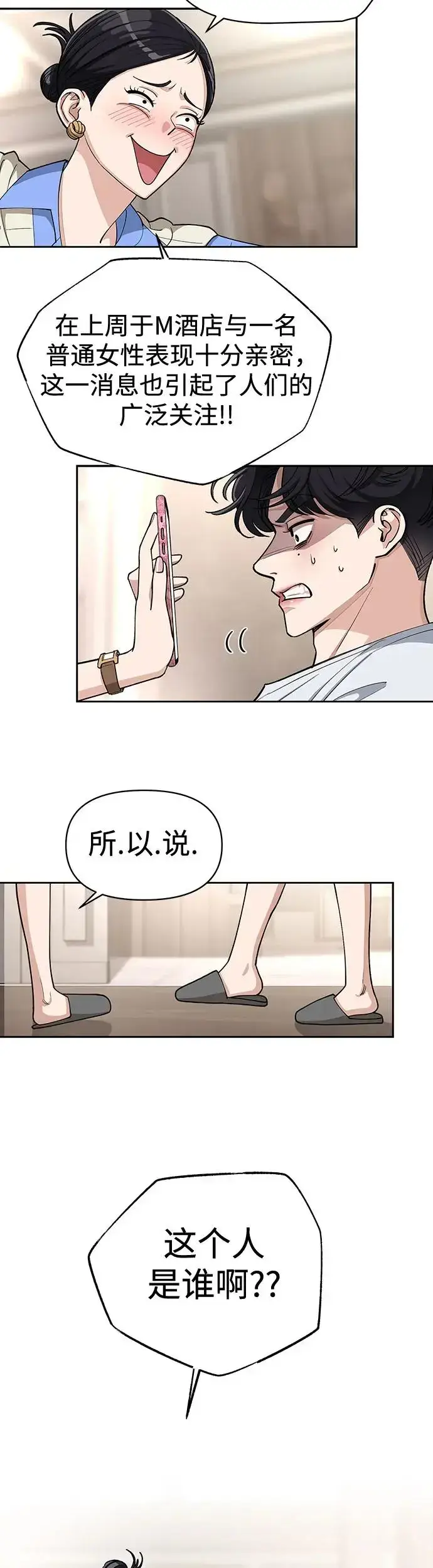 漫画《利夑的恋爱》第11话第11张图