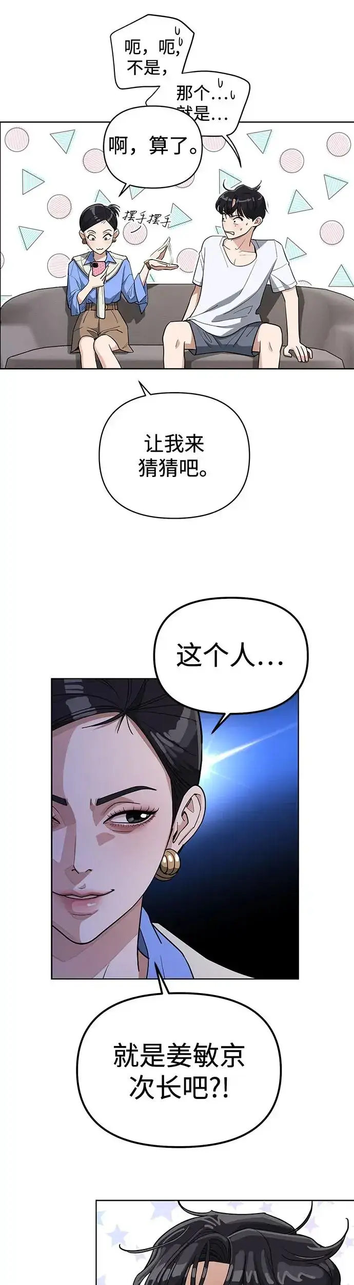漫画《利夑的恋爱》第11话第13张图