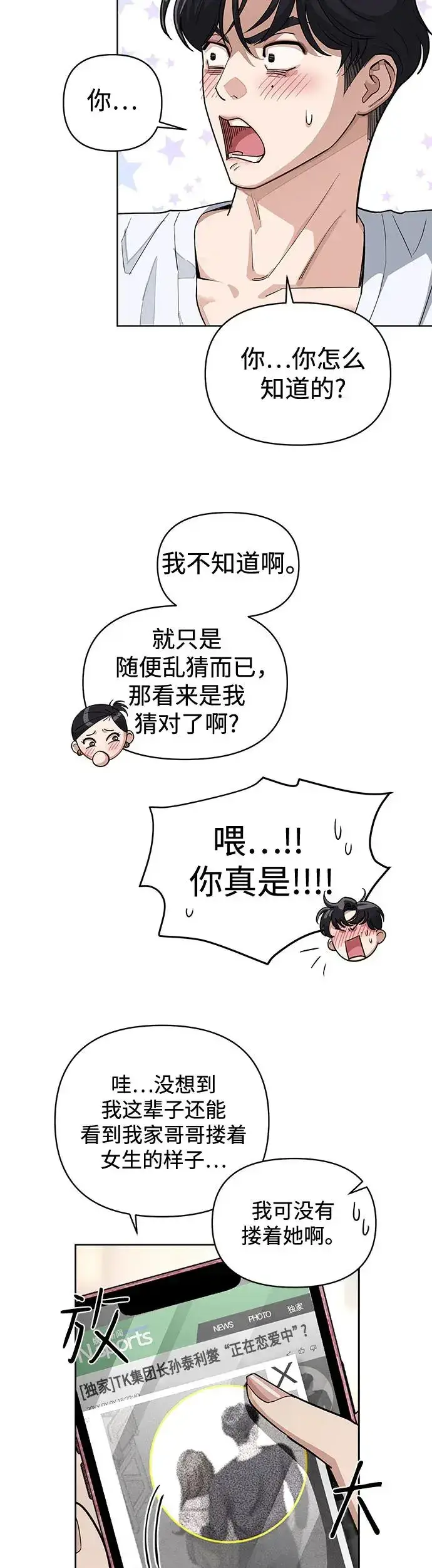 漫画《利夑的恋爱》第11话第14张图