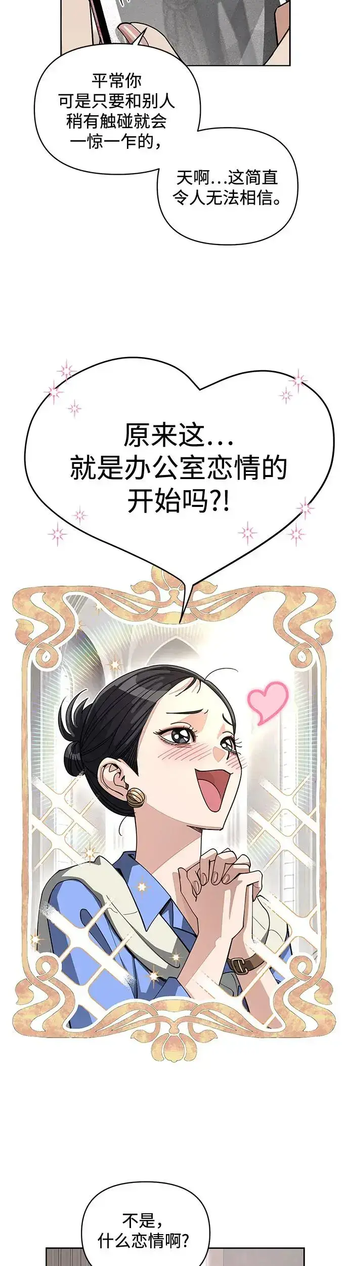 漫画《利夑的恋爱》第11话第15张图