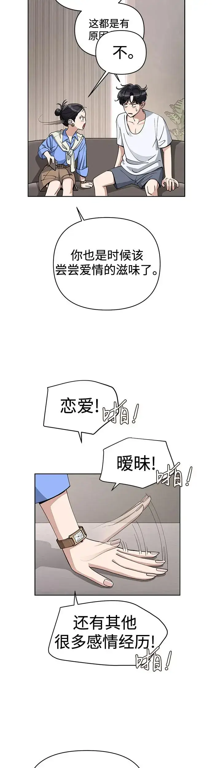 漫画《利夑的恋爱》第11话第16张图