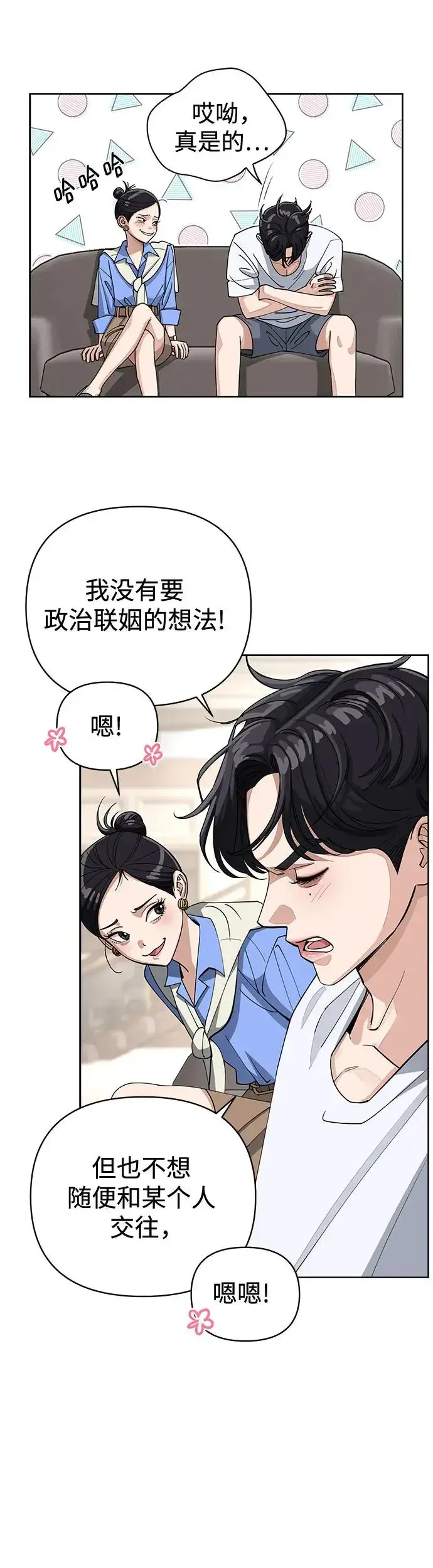 漫画《利夑的恋爱》第11话第20张图