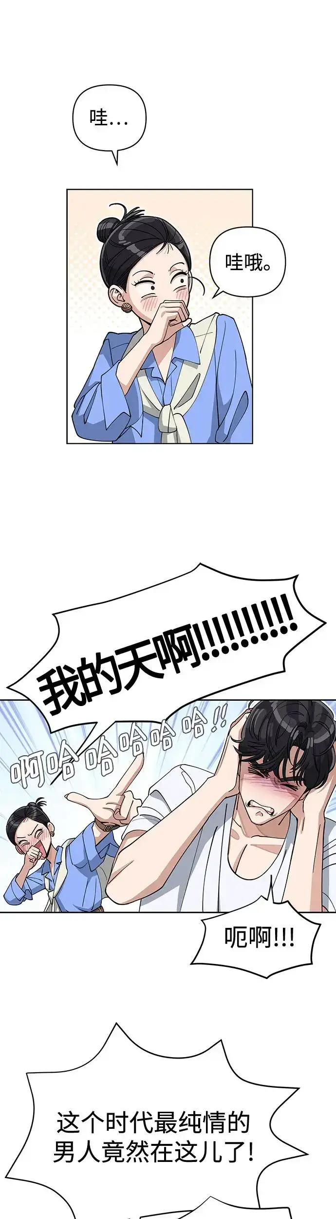 漫画《利夑的恋爱》第11话第22张图