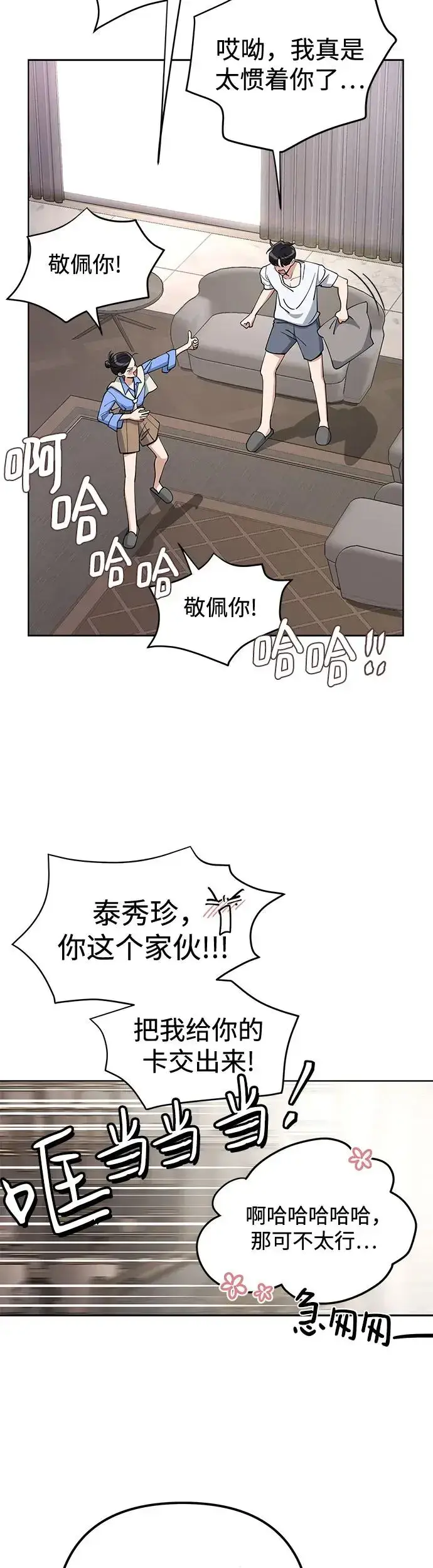 漫画《利夑的恋爱》第11话第23张图
