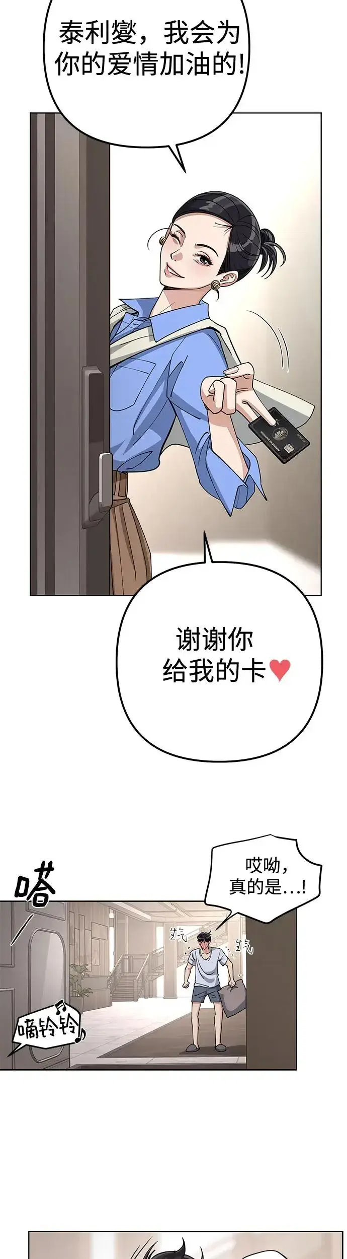 漫画《利夑的恋爱》第11话第24张图