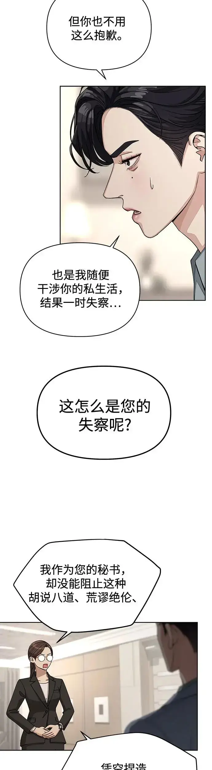 漫画《利夑的恋爱》第11话第29张图