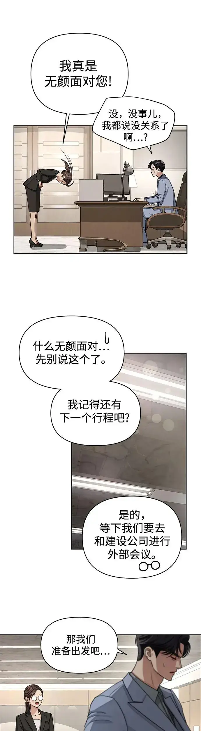 漫画《利夑的恋爱》第11话第31张图