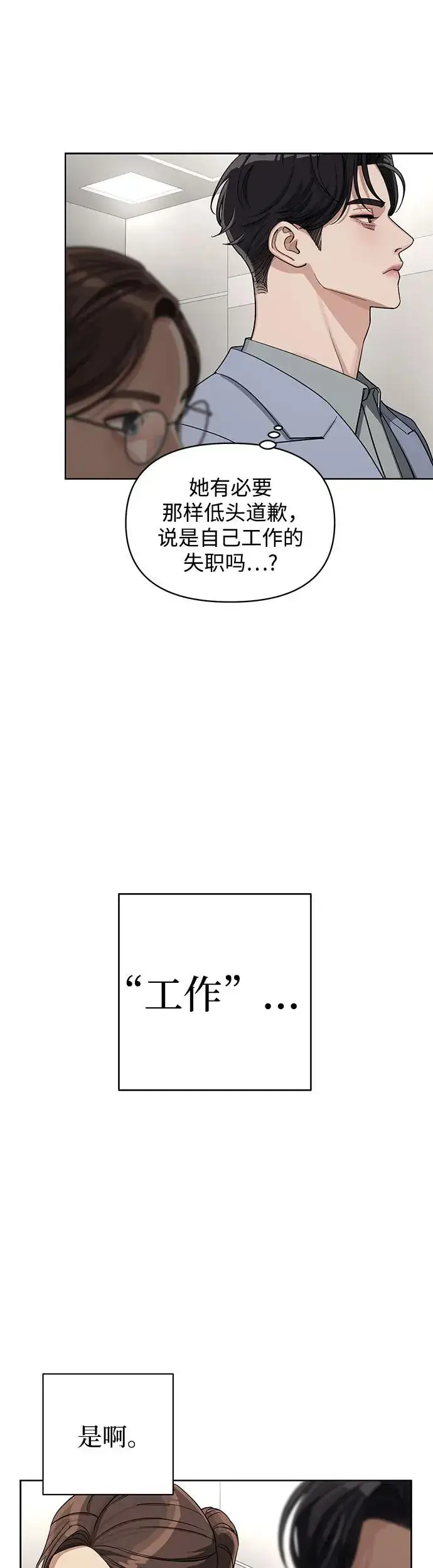 漫画《利夑的恋爱》第11话第34张图