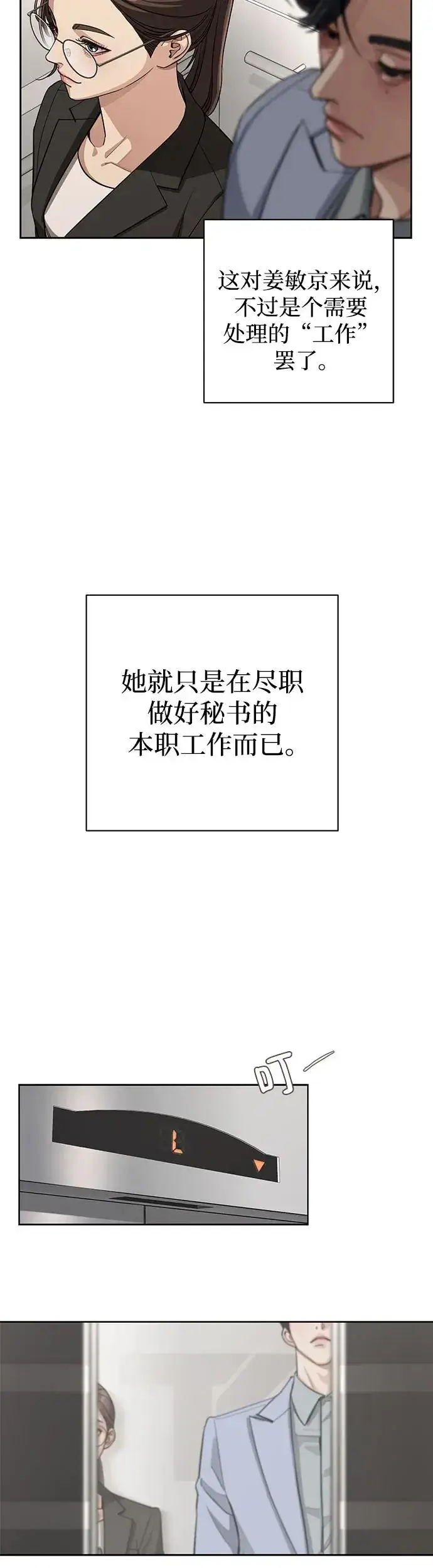 漫画《利夑的恋爱》第11话第35张图