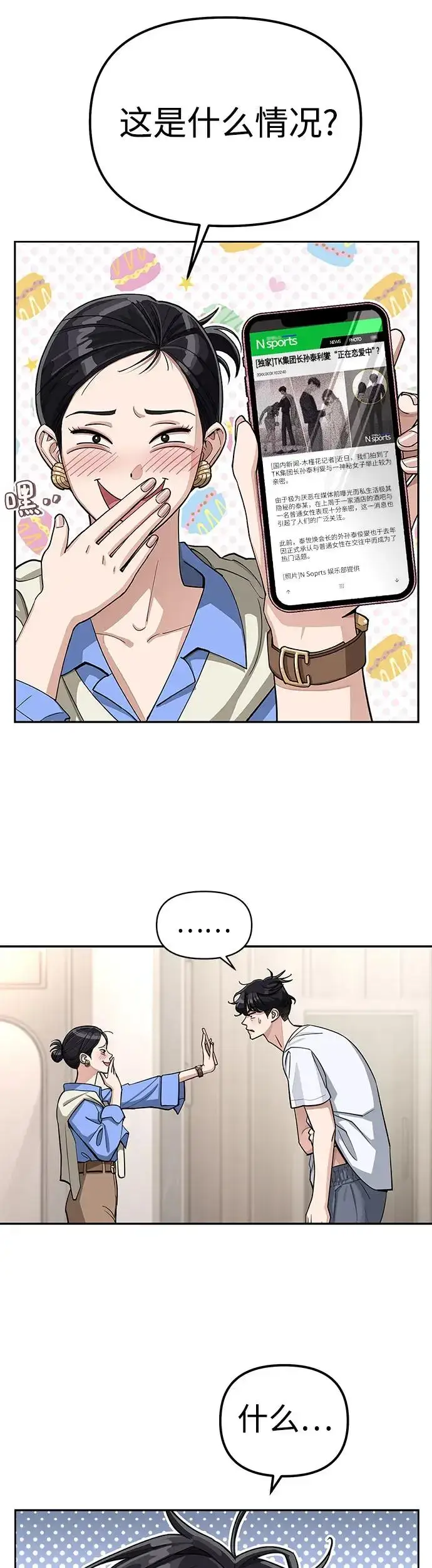漫画《利夑的恋爱》第11话第9张图