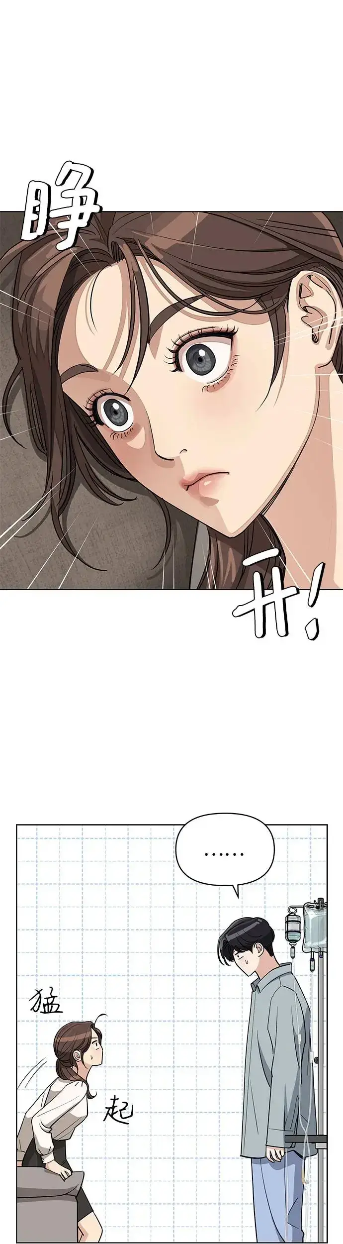 漫画《利夑的恋爱》第12话第28张图
