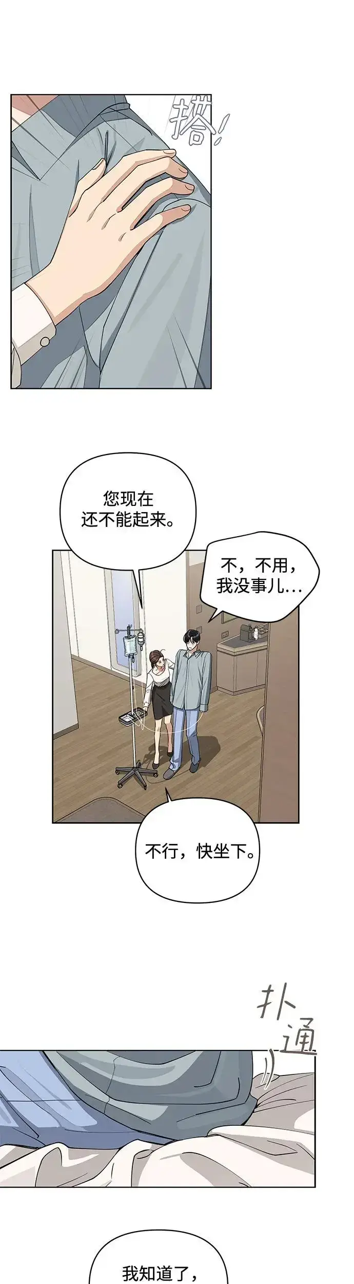 漫画《利夑的恋爱》第12话第30张图