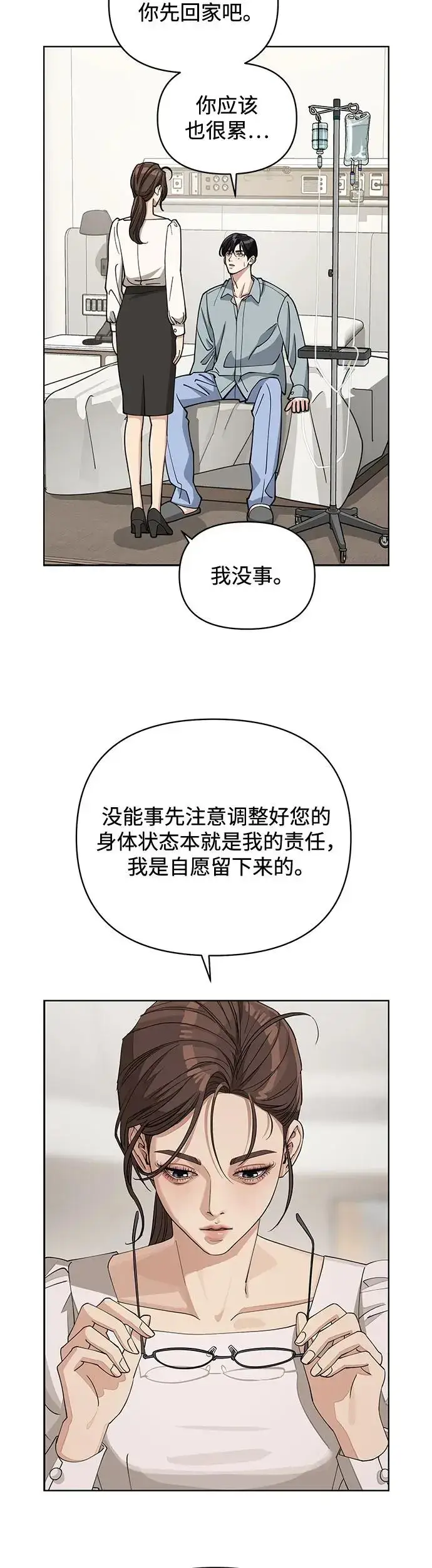 漫画《利夑的恋爱》第12话第31张图